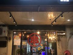 门面-博串堂(明发商业广场店)