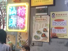 -老妈宫粽球