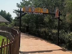 -齐齐哈尔龙沙动植物园