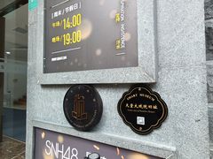 -SNH48星梦剧院