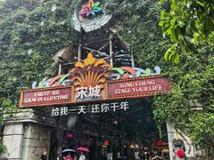 -杭州宋城