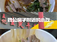 -王记生烫牛杂面馆(兰陵路店)