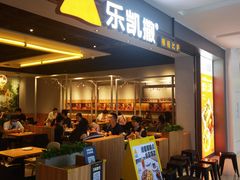 -乐凯撒披萨(蛇口花园城店)
