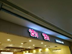 门面-咕叽咕叽自助烤肉小火锅(茂业清扬店)