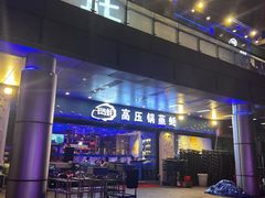 门面-千岛蚝高压锅生蚝·人参火锅(白云万达店)