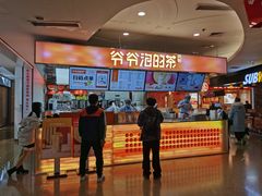 -爷爷不泡茶NOYEYENOTEA(武汉佰港城创始店)