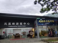 -北京凤凰岭