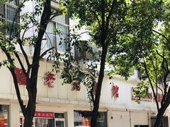 -瞻老元面馆(双塘路店)