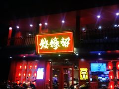 门面-烧蠔帮·湛江生蚝(工农店)