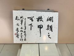 -中国湖笔博物馆(莲花庄路)