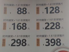-青山良镜(中国丹阳国际眼镜城店)