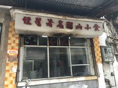 -飘香小食店(国平路店)
