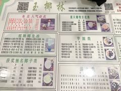 -玉椰林甜品店(创始店)