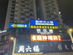 -周小亮丁家坡洋芋(全国总店)