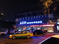 门面-老兰家传统烧烤炒菜泡馍(小南门店)