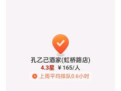 -孔乙己酒家(虹桥路店)
