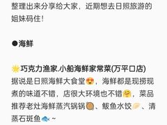 -巧克力渔家.小船海鲜胶东菜(万平口店)