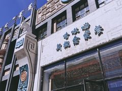 -哈啾嗨·新概念蒙餐(红星新城店)