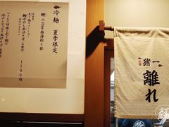 -面屋 猪一