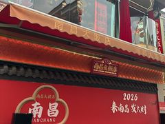 -南昌大饭店·非遗南昌菜(万寿宫店)