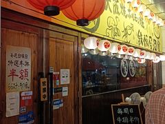 门面-66大阪烧烧鸟·益市家系拉面出张所