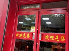 门面-超意兴·把子肉(振兴街店)