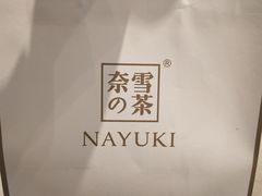 -奈雪的茶(大悦城店)