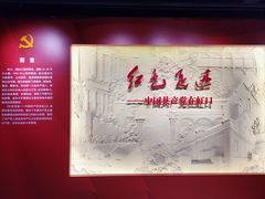 -中共四大纪念馆