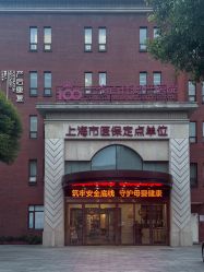-上海百佳妇产医院
