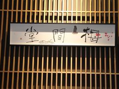 -梅间堂茶馆(绿地缤纷城店)