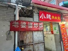-老婆婆炒饭(小白楼1902欧式风情街店)