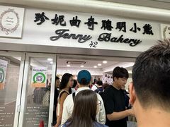 -珍妮曲奇聪明小熊(尖沙咀店)