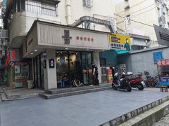 -囿面传统制面馆(中央路店)
