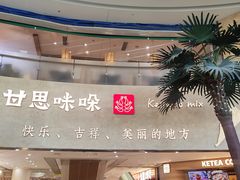 -甘思咪哚·云南艺术餐厅(天河广百店)