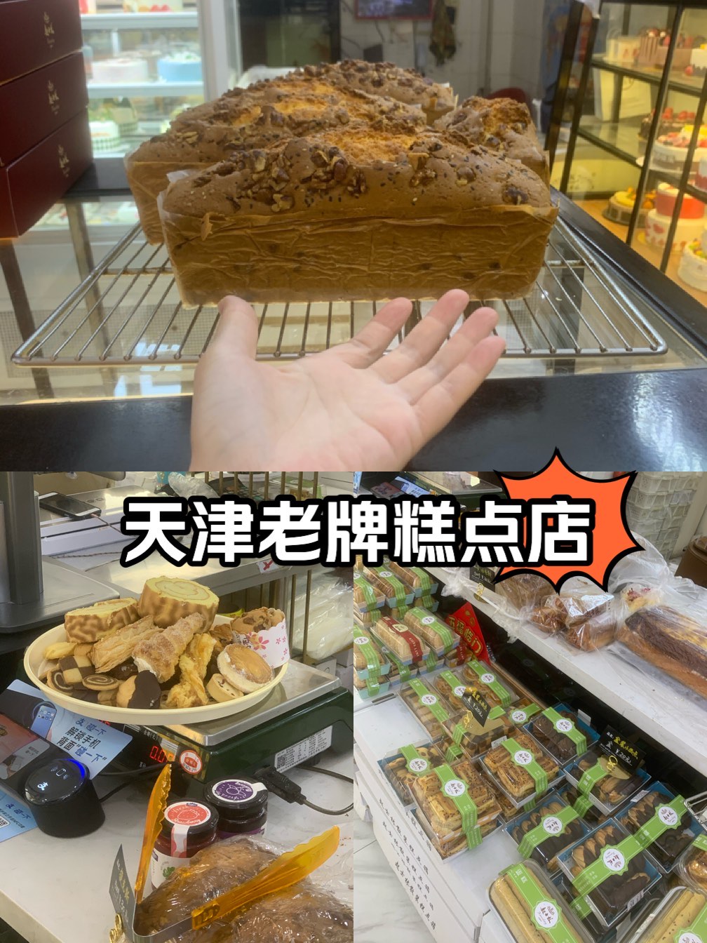 起士林西点图片和价格图片