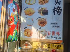 -包满意面包糕点(东坝店)