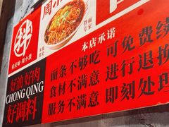 -周小波重庆小面·重庆名小吃(邹容路店)