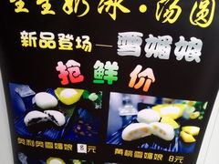 -星星奶冰·汤圆(王串场店)