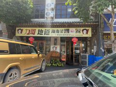 -力哥地道海南菜·联谊文昌鸡老店
