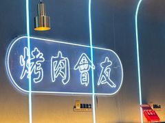 -杨记齐齐哈尔烤肉(总店)