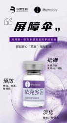 点击看大图 -露德瑪麗科技美肤·美迪迈·华熙生物
