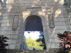 -鸿山公园