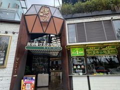 -怡得观滇餐厅·地道昆明菜·1996(海埂大坝店)