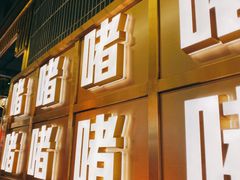 门面-啫神·广州地标美食(北京路店)