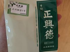 -正兴德茶庄(牛街店)