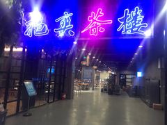 -易裕和·长沙米粉(竹塘西路店)