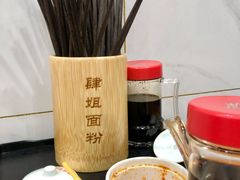 -肆姐面粉馆(坡子街店)
