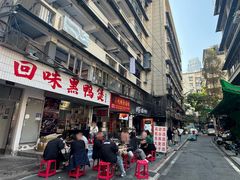 -回味黑鸭煲·始于2006(万松园店)