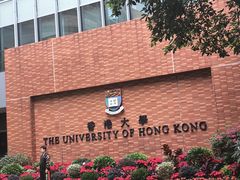 -香港大学