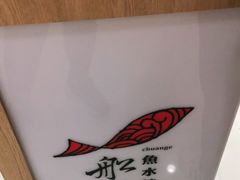 -船歌·鱼水饺青岛菜(国贸商城店)
